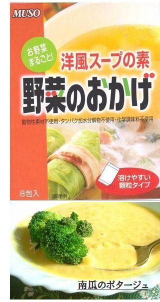 ムソー 洋風スープの素 野菜のおかげ お野菜だけのスープの素なのにこんなに美味しい!
