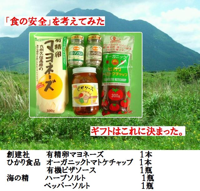 無添加で、オーガニックな調味料ギフトセット