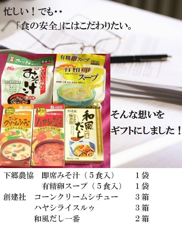 お歳暮に自然食品、無添加食品の即席スープとルーの詰め合わせギフト!