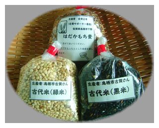 古賀農園 無農薬はだかもち麦、古代米 お試しセット