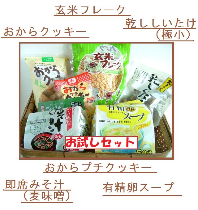 下郷農協オリジナル商品お試しセット